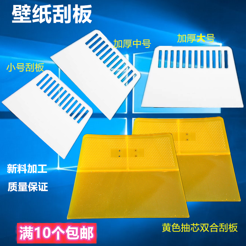 Sticky Wallpaper Paste Wall Cloth Special Thickening of Enlarged Hard Squeegee Plastic Squeegee Batch Earth Powder Wall Paper Construction Cling Film Tool