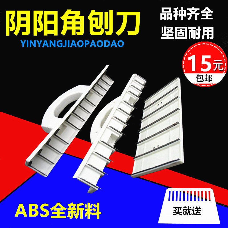 Yin angle yang angle planer wall planer blade shading angle grinder paint tool yin yang angle planer