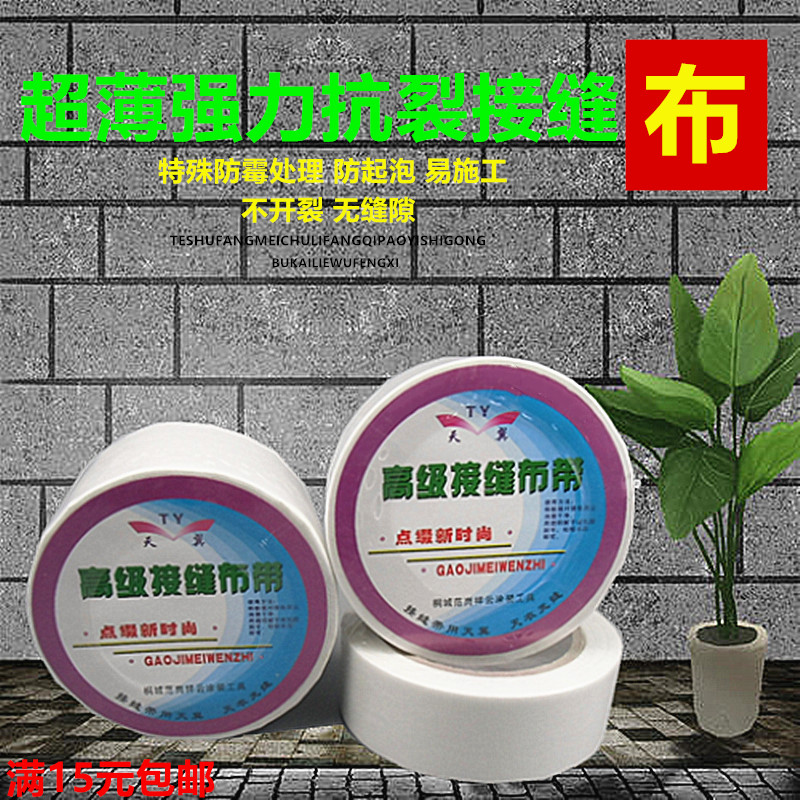 Seam Canvas Belt Powerful anti-crack accuracy ultra-thin interior wall anti-cracking cloth plasterboard insert with protective wall Plot soil