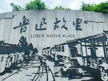 Lu Xuns hometown