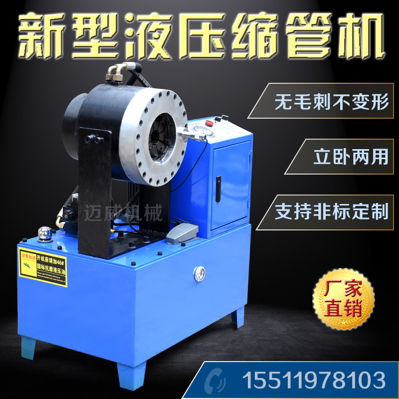 Steel pipe shrinking machine hydraulic hose automatic crimping machine construction scaffolding beer throat machine greenhouse pipe shrinking machine small