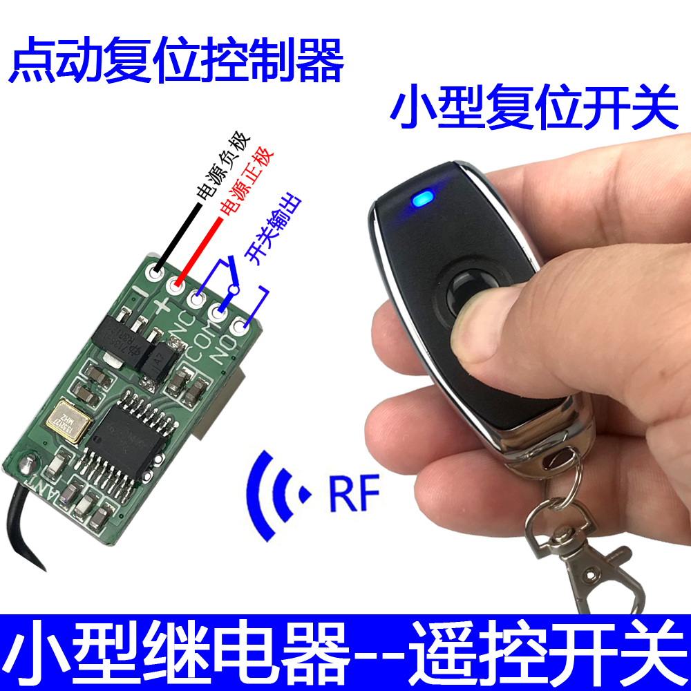 Micropower wireless remote control switch small point motion reset reset button key mini relay suitable for lithium battery