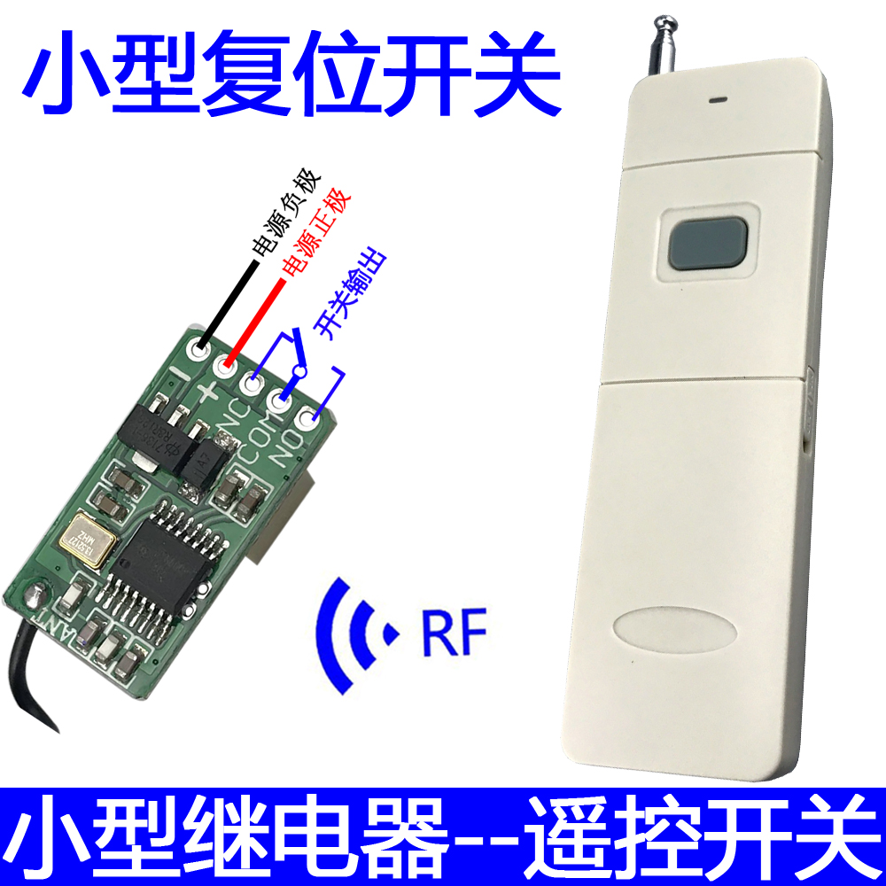 Remote wireless remote control switch micro power small relay point motion reset reset button key suitable for battery
