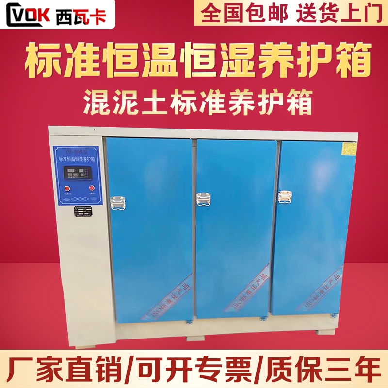 Concrete standard curing box 40B60B90B thermostatic and constant wet box cement conservation box concrete peatbox