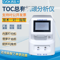 TOC Total Organic Carbon Analyser RT1901ACD Organic Carbon Detector Pharmaceutical Injectable Water Ultrapure Water Test