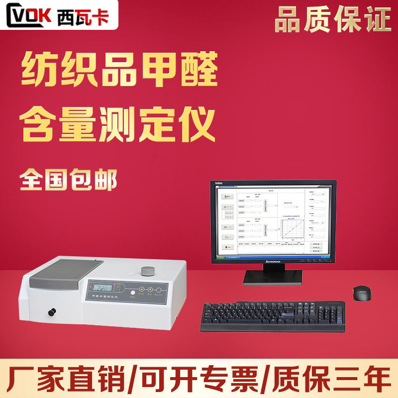 Textile Formaldehyde Content Tester Fabric Formaldehyde Content Detector Formaldehyde Tester Spot