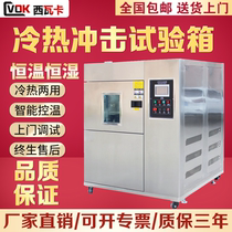 Hot and cold shock test case thermostatic constant humidity high and low temperature aging programmable cycle alternating hot and humid testing machine