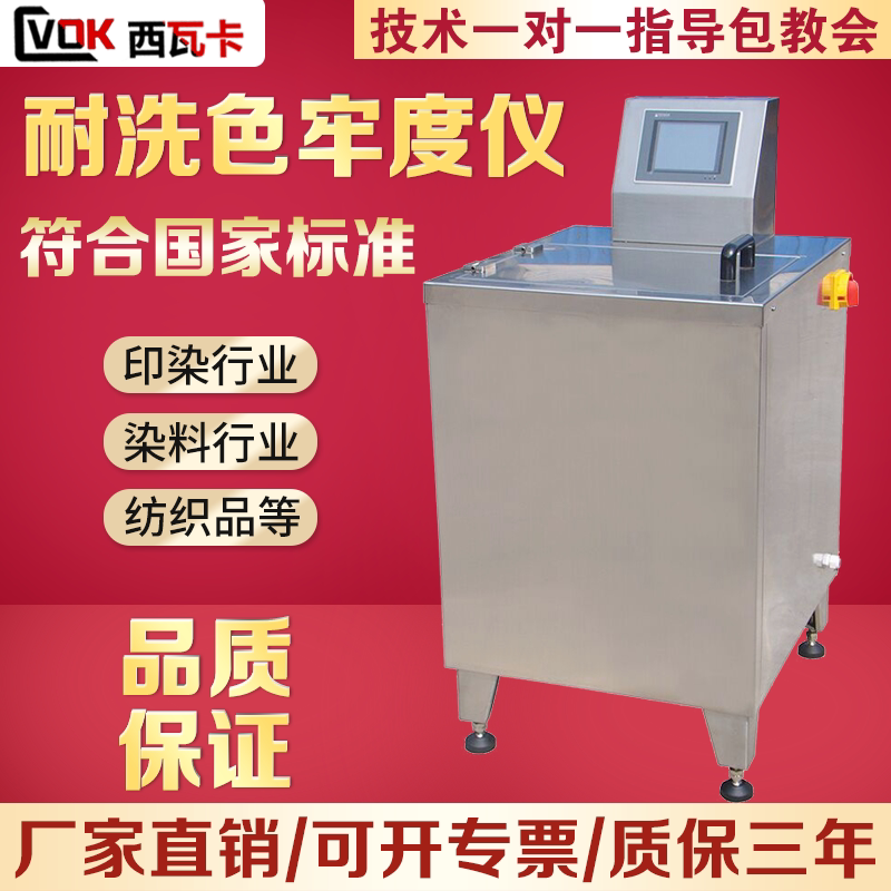 SW - 8 color resistance fastness instrument Water color fabric Textile dye fabric washing fastener