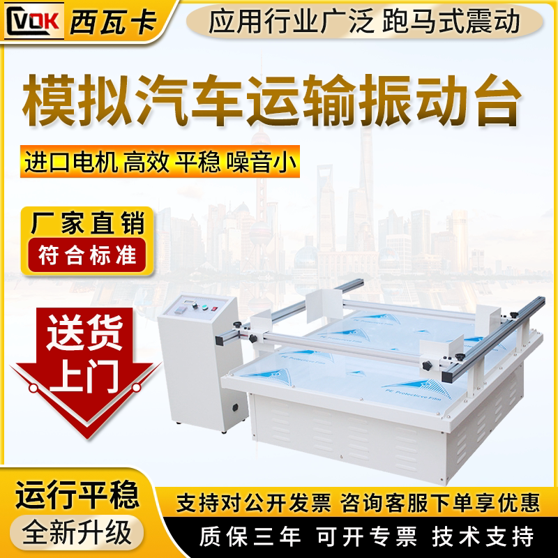 Automatic running horse-type test bench for simulating carriage vibration table packaging carton seismic test machine