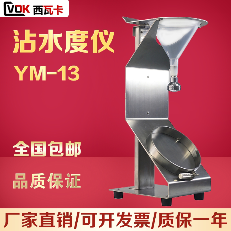 YM - 13 stain degree instrument fabric surface dip test YM - 13B protective clothing surface dip test