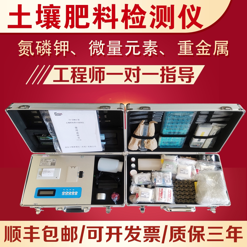 Soil fertilization detector for nitrogen phosphate micronutrient elements of organic matter heavy metal fertilization detector