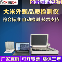 ZYKZ-A rice appearance quality detector scanner obtained rice image seed quality detector