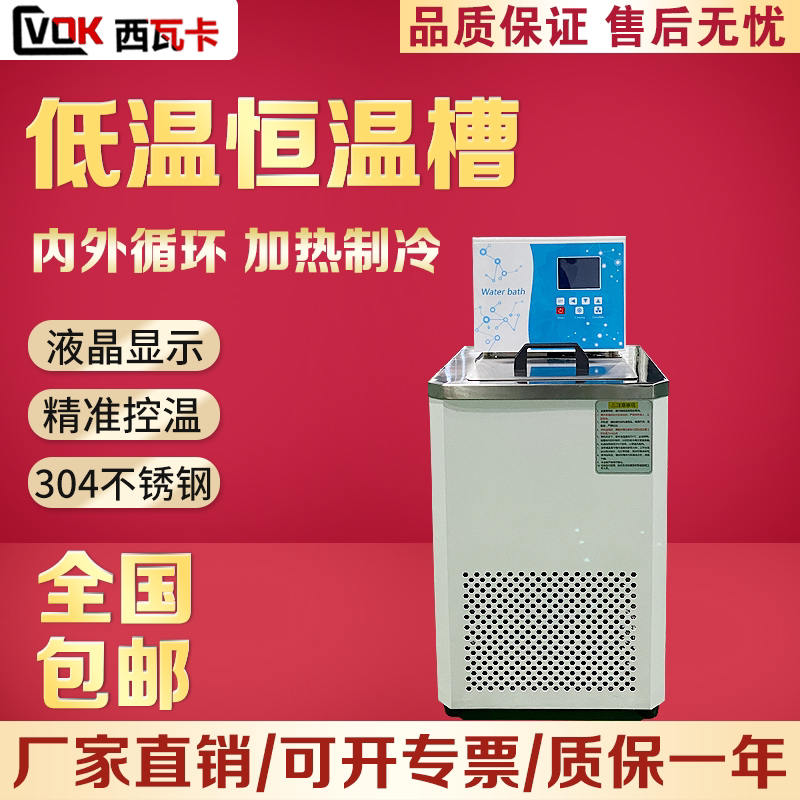 Low temperature and constant temperature tank with high precision heating and refrigeration reaction bath lab