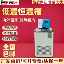 Low temperature thermostatic bath number of low temperature thermostatic water bath tank high-precision heating refrigeration reaction bath tank laboratory