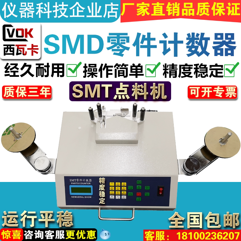 Siwaka SMD parts counter SMT point material machine counting fully automatic point material electromechanical resistance IC chip disc point machine
