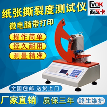Sivah paper tear degree tester film textile tear degree instrument Microcomputer Tear Degree Tester