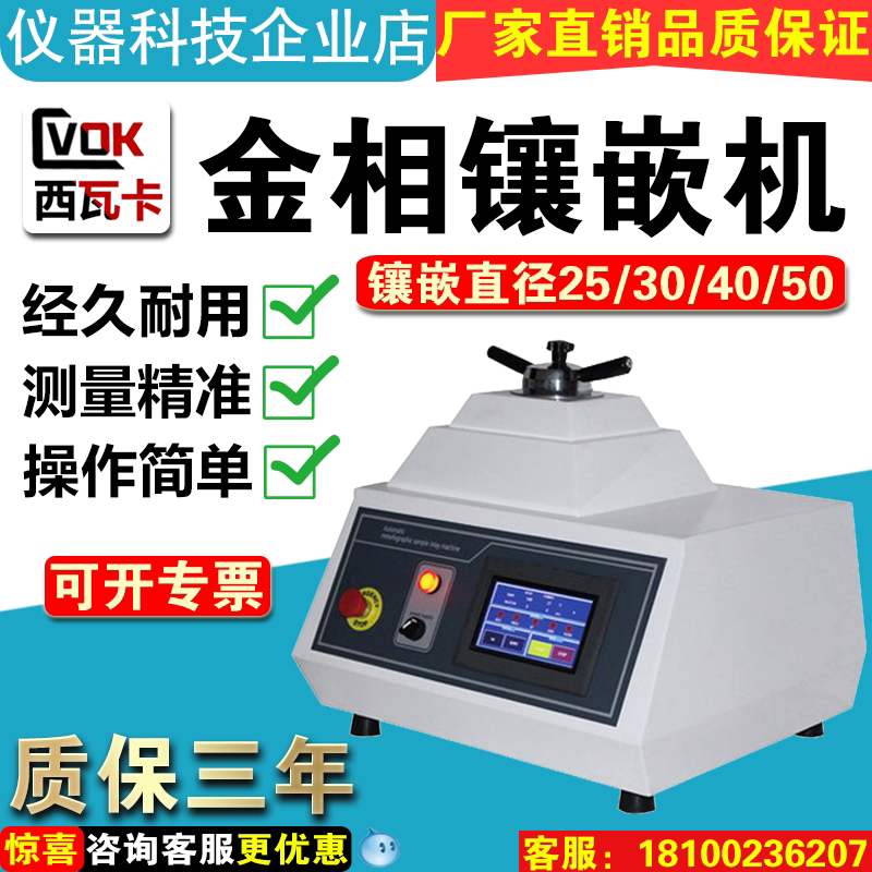 Sivaka metallographic inlay machine Φ22 Φ30 Φ45mm inlaid diameter automatic inlay machine