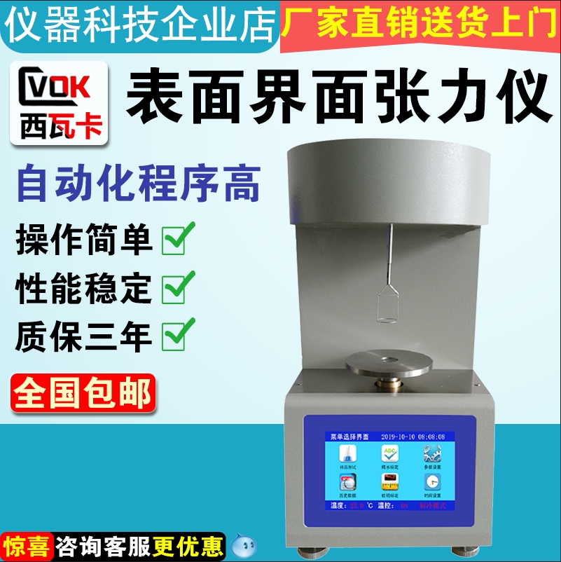 Sivaka CV1021 fully automatic interface tensiometer oil surface tensiometer interface tension tester