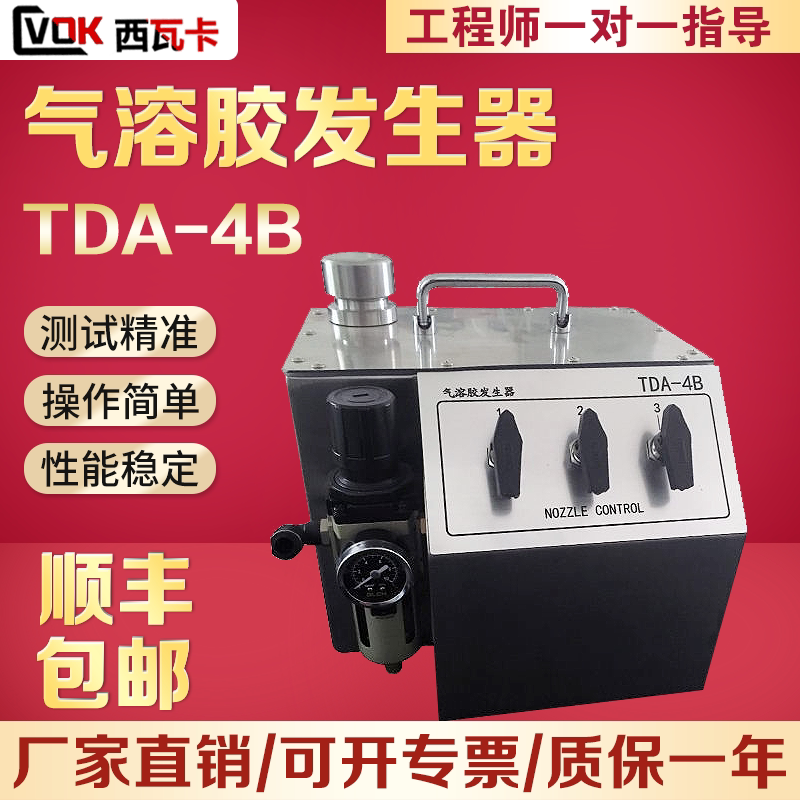 Aerosol generator TDA-4B 5B 6C 6C particle dust meter clean table HEPA high-efficiency filter