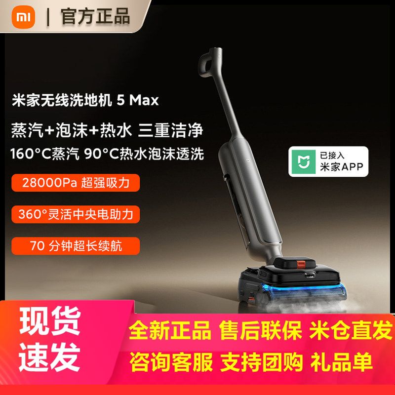 Xiaomi Mijia Wireless Floor Scrubber 5Max with High Suction Power, 0-Edge Full-Chain Self-Cleaning Floor Scrubber, All-In-One Vacuum and Mop Xiaomi Mijia Wireless Floor Scrubber 5Max with High Suction Power, 0-Edge Full-Chain Self-Cleaning Floor Scrubber, All-In-One Vacuum and Mop