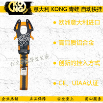 Italian KONG frog fast hanging imported professional outdoor climbing extended flat belt CE certification protection fast buckle