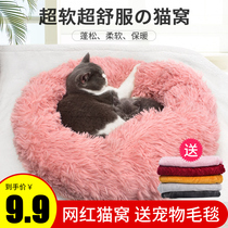 Net red cats nest Winter warm kennel Deep sleep cats nest Four seasons universal pet cat sleeping nest