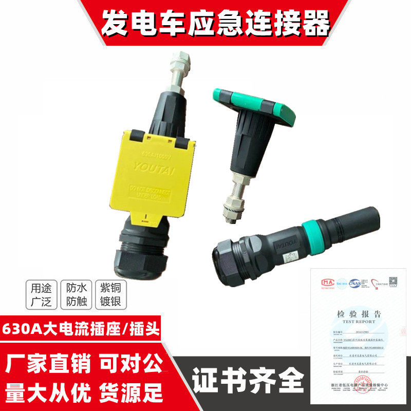 Power generating car socket MC Large current grid plug socket 630A Emergency power fast access device connector