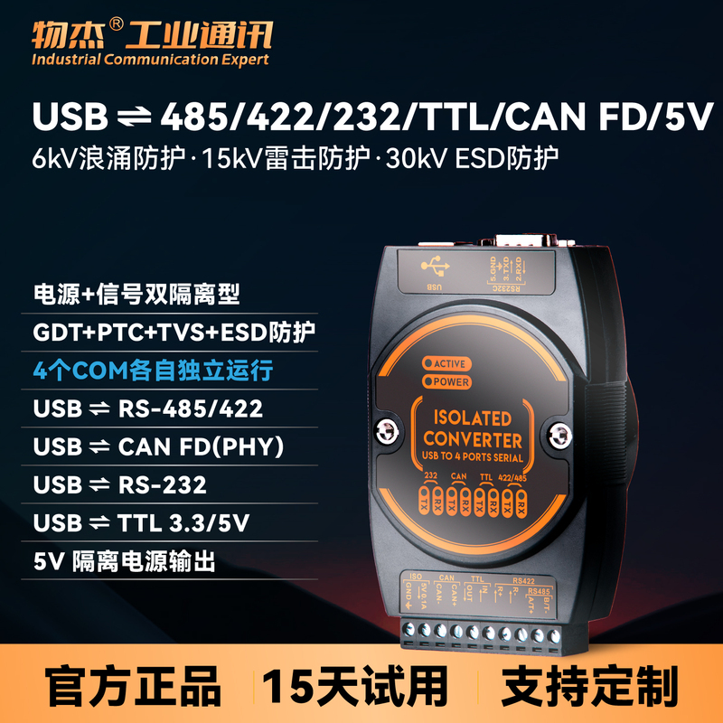 【4 Com】Industrial Isolated USB to Rs-485/422/Ttl/232/Can/5V High-Speed Converter