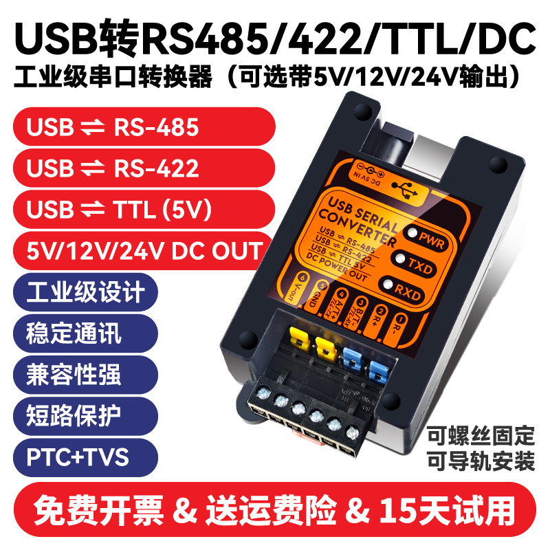 Industrial-Grade Optoelectronic Isolation USB to Rs485/422/Ttl Serial Port Converter with 5V 12V 24V Output