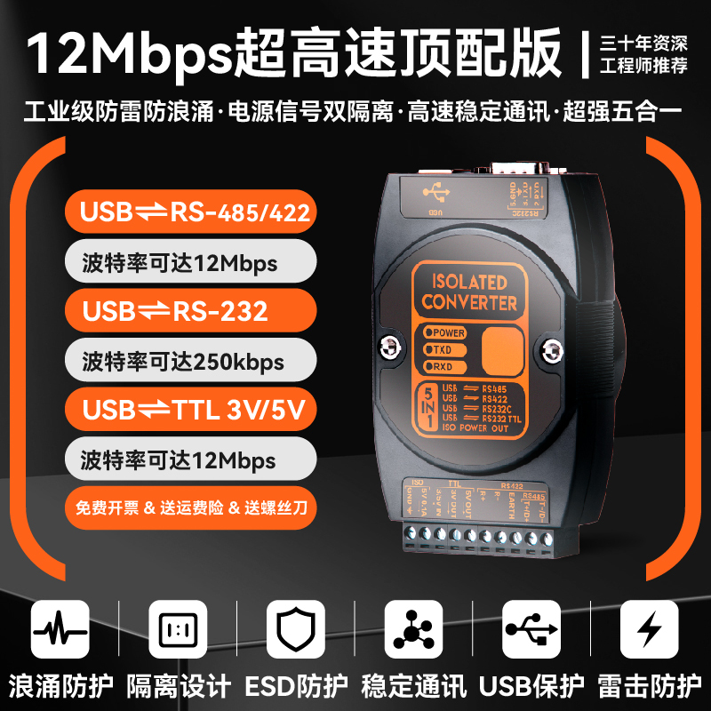 Ultra-High-Speed 12Mbps Industrial Isolated USB to Rs485/422/Ttl/232 Multi-Function Serial Port Converter