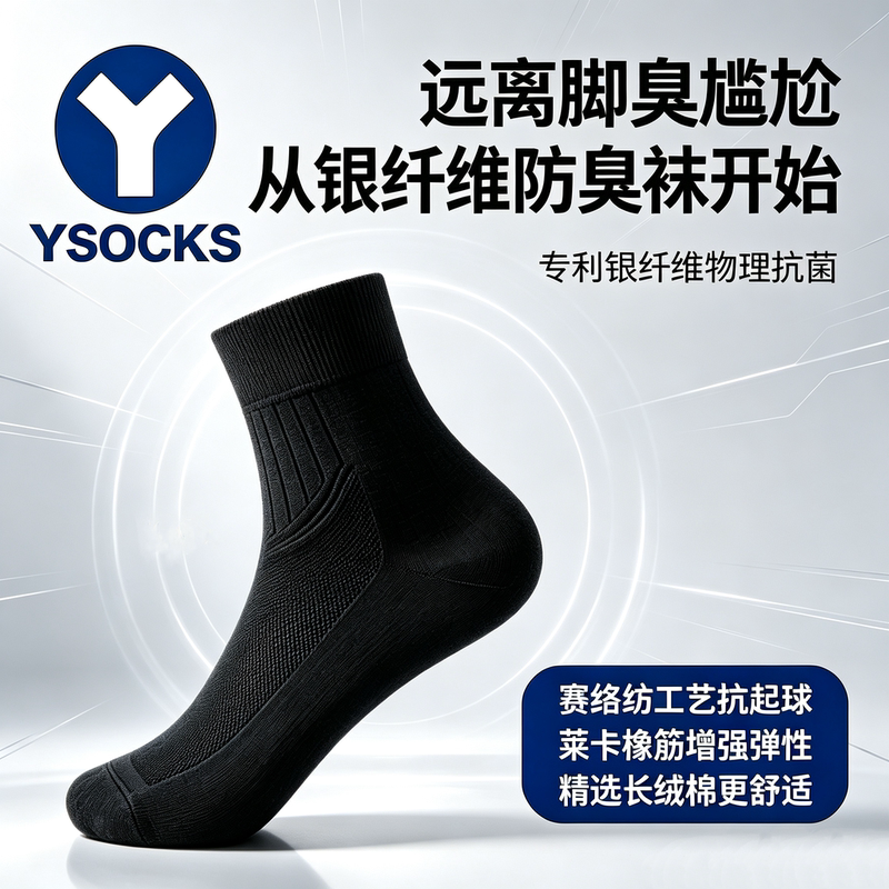 Ysocks Patented Anti-Odor Socks for Men, Classy Business Casual Mid-Calf Pure Silver Fiber Antibacterial Cotton for Spring, Autumn and All Seasons Ysocks Patented Anti-Odor Socks for Men, Classy Business Casual Mid-Calf Pure Silver Fiber Antibacterial Cotton for Spring, Autumn and All Seasons