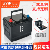 55D23 waterproof thickened car starting lithium battery box lithium iron phosphate battery box 12V energy storage plastic shell