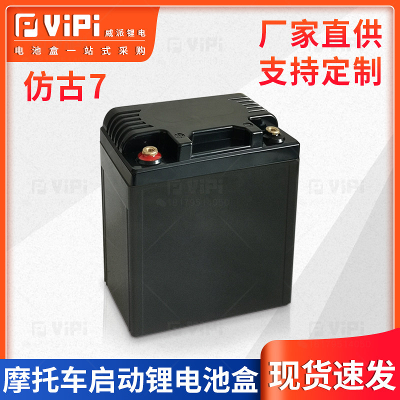 Weipai 12V7AH lithium battery plastic shell motorcycle various specifications start-up battery antique 7