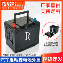 70D23 waterproof thickened car starting lithium battery box lithium iron phosphate battery box 12V energy storage plastic shell