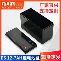 12V7AH lithium battery plastic shell new injection molded one-piece electric spray battery box factory direct sale