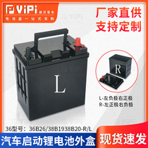 Type 36 waterproof thickened car starting lithium battery box lithium iron phosphate battery box 12V energy storage plastic shell