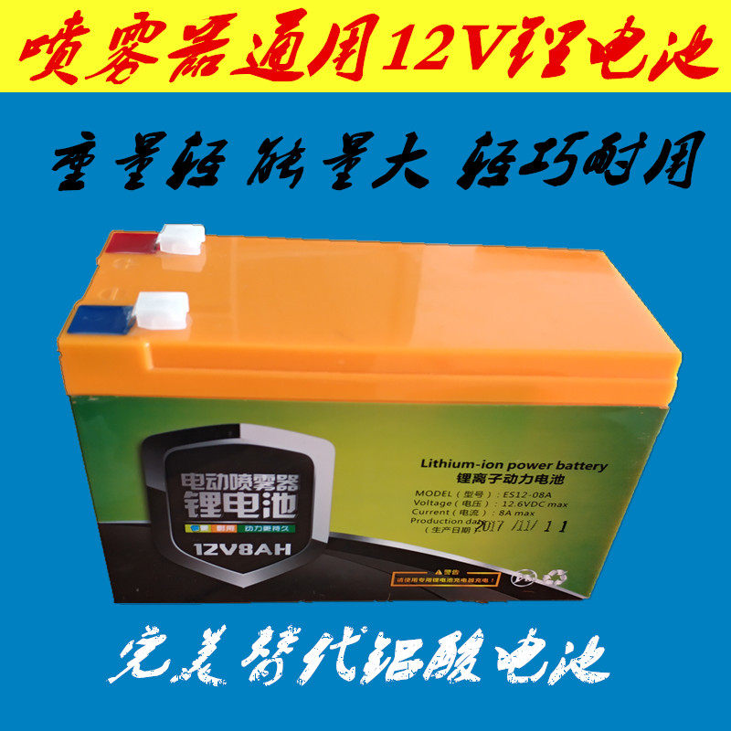 Vip 12v8 agricultural electric sprayer lithium battery 8A 10A 12A 20A xenon light stroller battery