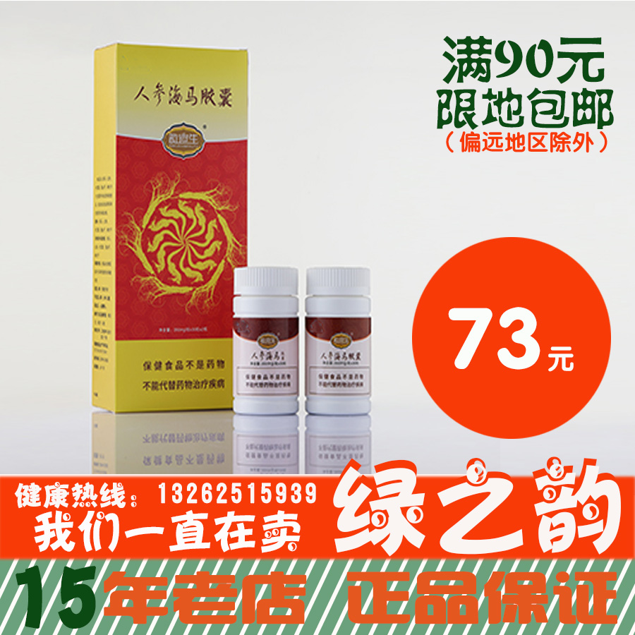 Green rhyme should be born ginseng hippocampus capsules 60 capsules 2 small bottles of adult men and women adults 340 yuan new packaging