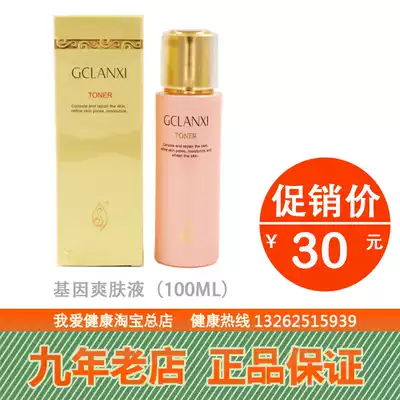 Hunan Green Rhyme Company Green Yun Lanqian Gene Toner 100ml Moisturizing Toner