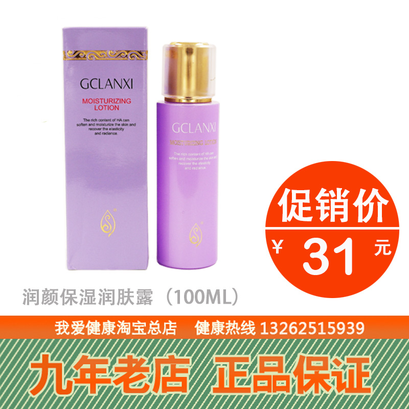 Hunan Green Rhyme Lanxi Moisturizing Moisturizing Lotion 100ml Moisturizing Water Special Promotion