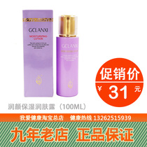 Hunan Green Rhyme Green Rhyme Rhyme Moisturizing Body Lotion 100ml Moisturizing Water Special Promotion