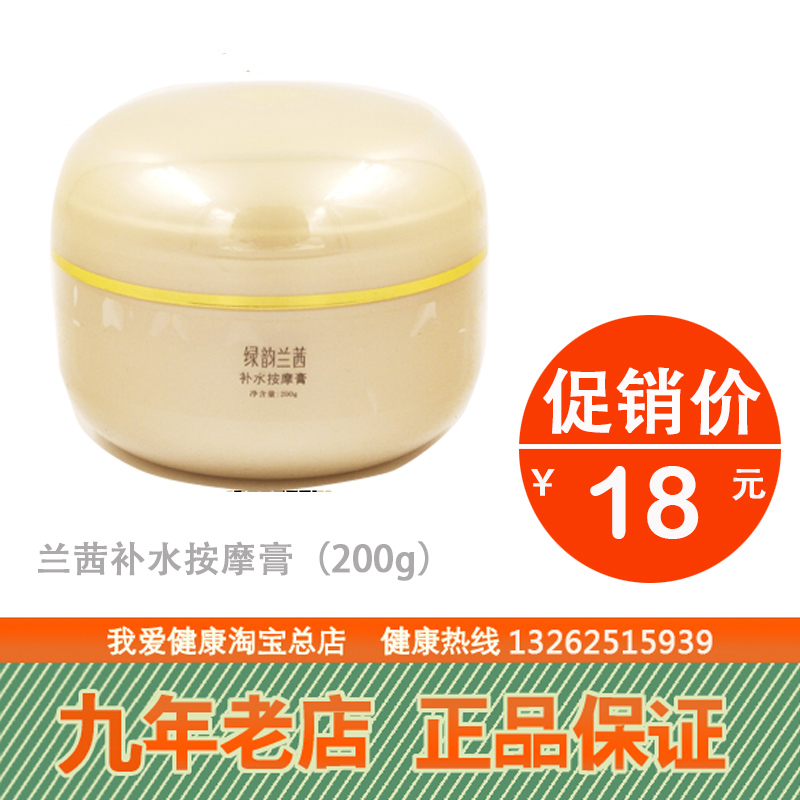 Green rhyme green rhyme LanQian Moisturizing Massage Cream Aristocratic Yard inside unpacked 200 gr special price promotion