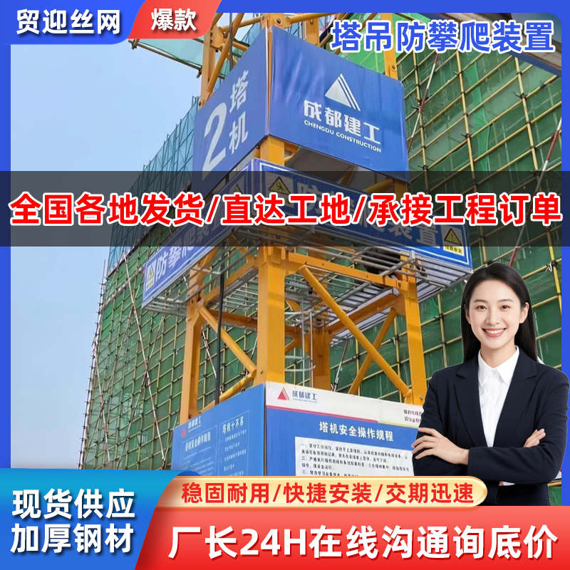 Tower Crane Foundation Guardrail Anti-Climbing Device Platform Guardrail Standardized Construction Fence Standardized Construction Fence