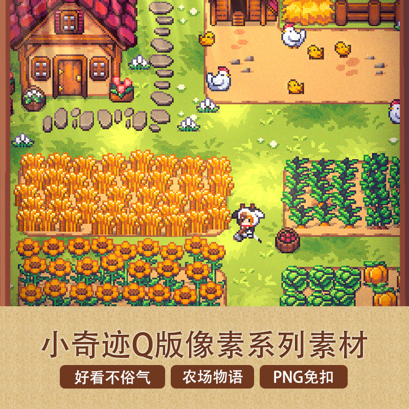 Little Miracle Q-Version Pixel Game Production Series Materials: Farm Story
