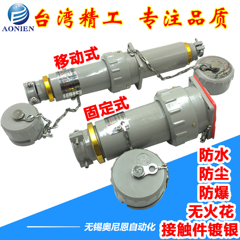 Explosion-proof non-spark type connector three-phase five-pole socket 15A 25A 60A 100A 200A aviation plug