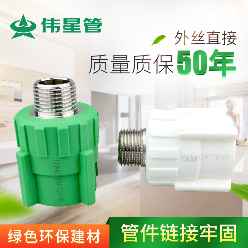 Great Star Tube Industry PPR hot and cold water tube accessories Outer wire 20 20 25 32 32 wire Direct external tooth Direct