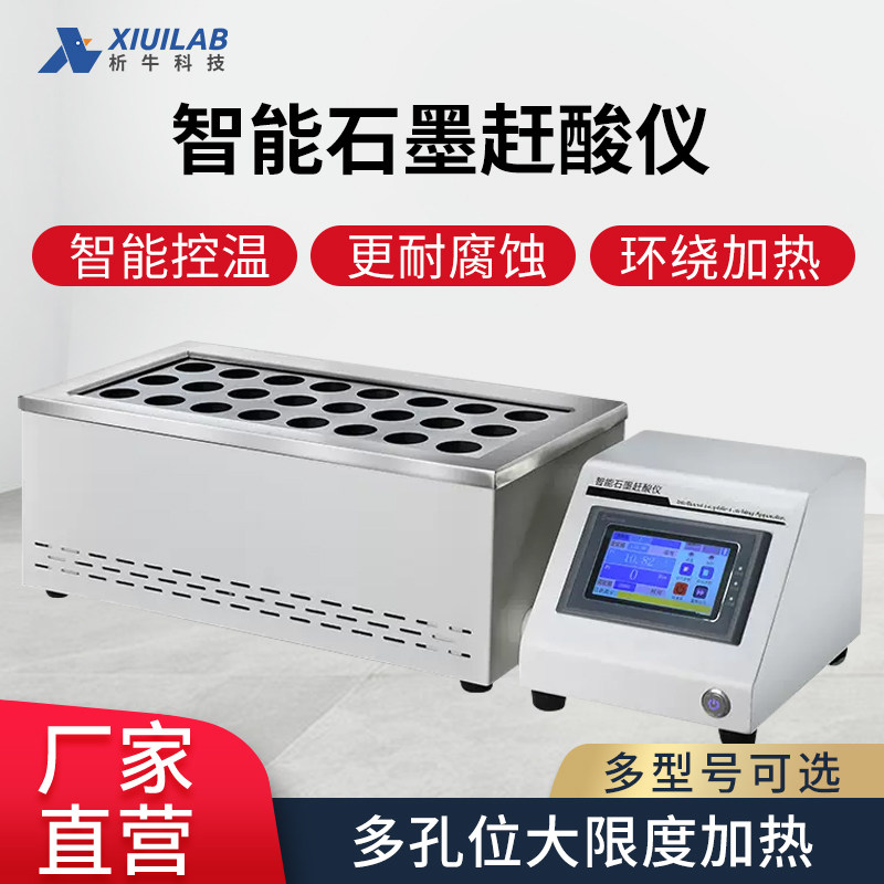 析牛科技实验室石墨赶酸仪智能恒温土壤赶酸器耐腐蚀石墨消解仪器