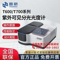 Beijing Puji UV-visible Spectrophotometer T600 Puji Double Beam T700 T600AS T700B