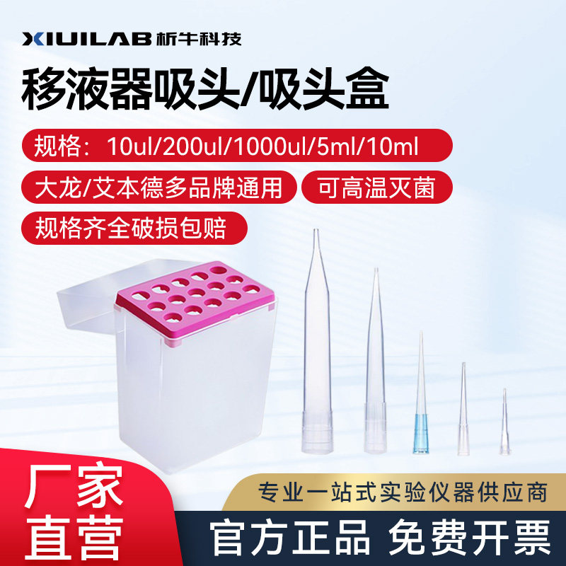 析牛移液器枪头大龙艾本德通用吸头盒20ul1000ul吸嘴实验枪架10ul