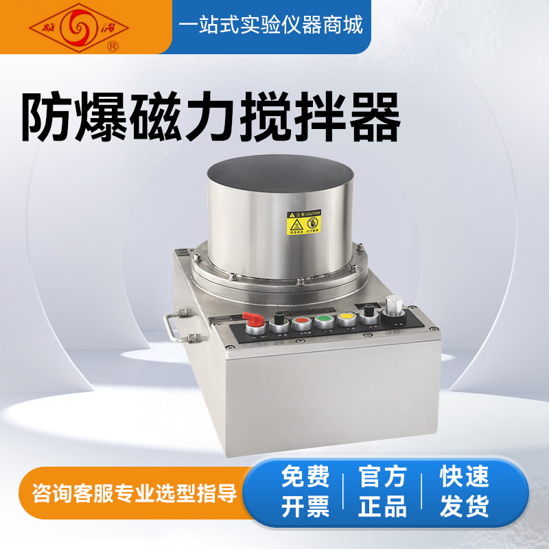司乐防爆磁力搅拌器加热控温数显高温搅拌台实验室数显恒温大容量